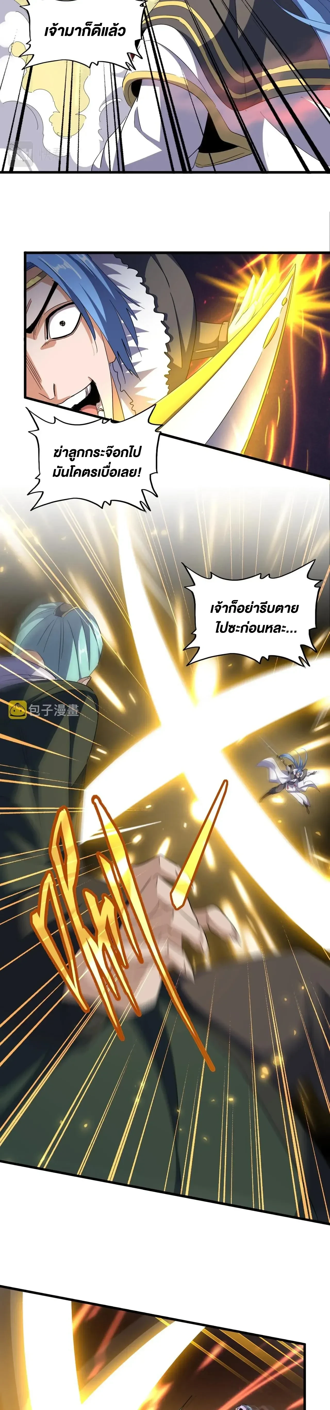 Magic Emperor - ราชาจอมเวทย์ - หน้า 5
