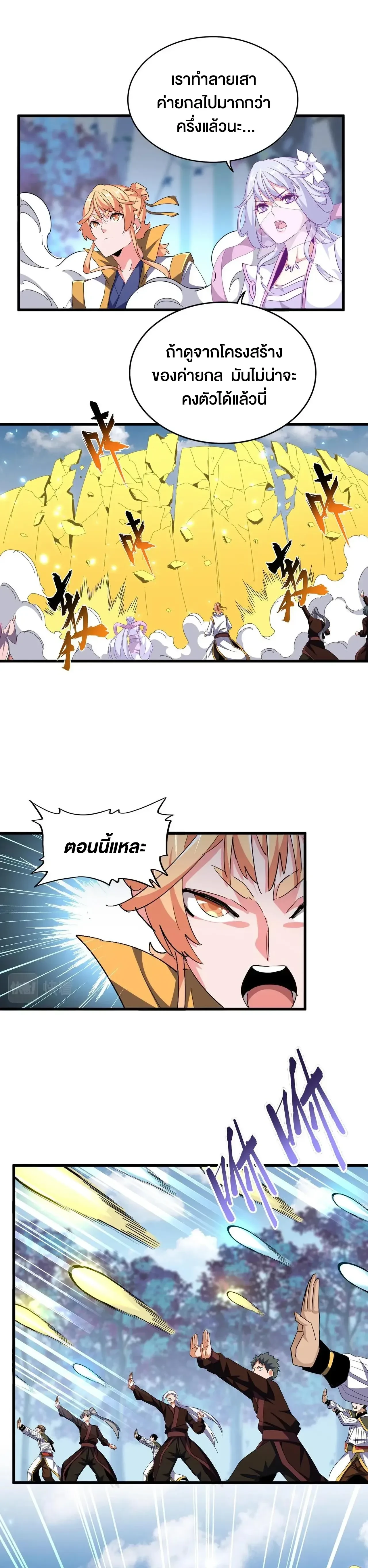 Magic Emperor - ราชาจอมเวทย์ - หน้า 16