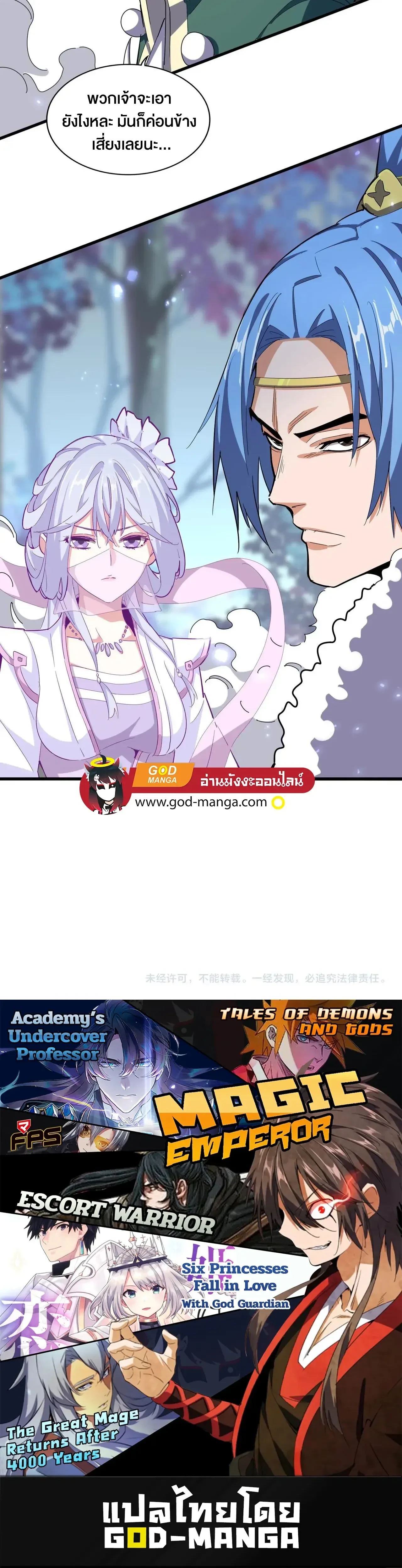 Magic Emperor - ราชาจอมเวทย์ - หน้า 22
