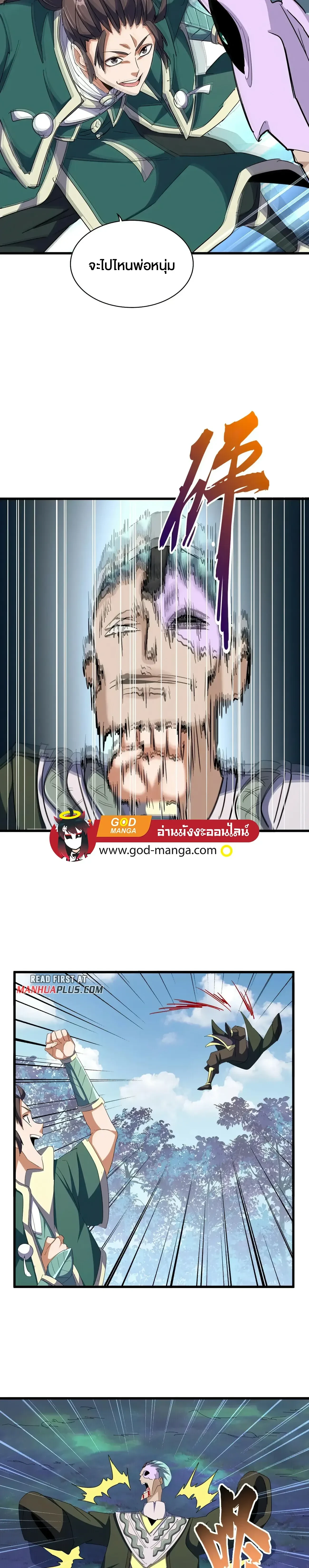 Magic Emperor - ราชาจอมเวทย์ - หน้า 6