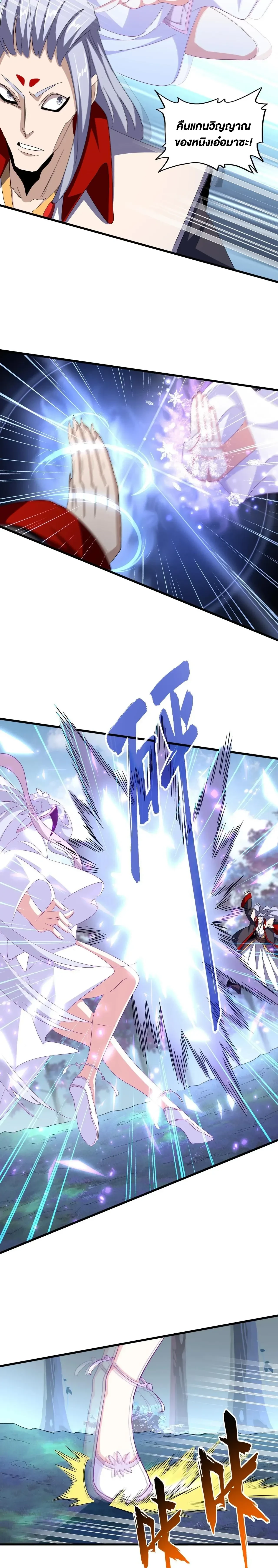Magic Emperor - ราชาจอมเวทย์ - หน้า 22