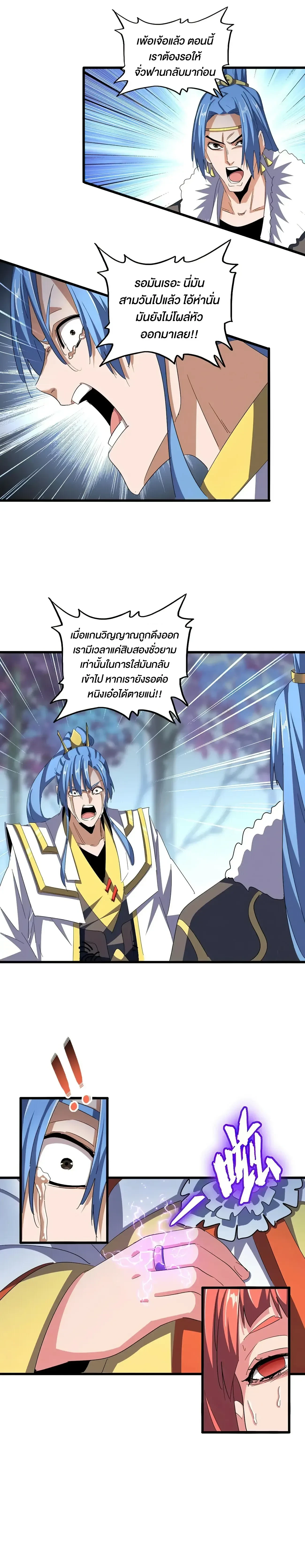 Magic Emperor - ราชาจอมเวทย์ - หน้า 3
