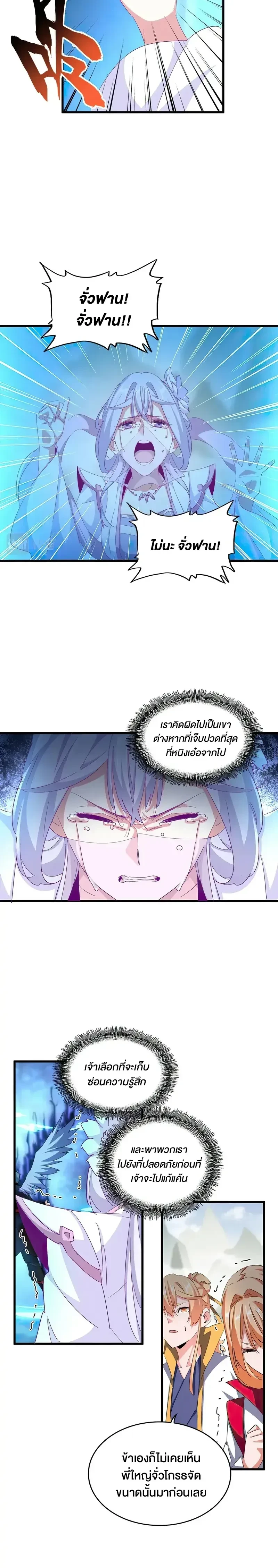 Magic Emperor - ราชาจอมเวทย์ - หน้า 3
