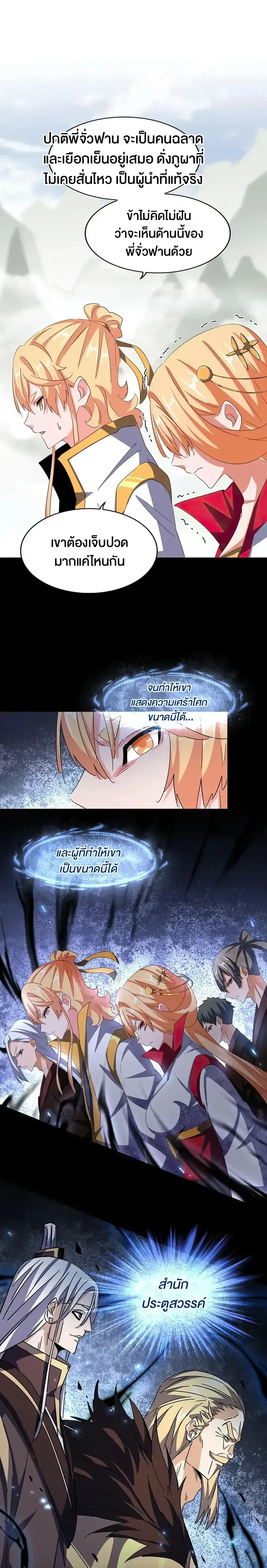 Magic Emperor - ราชาจอมเวทย์ - หน้า 4