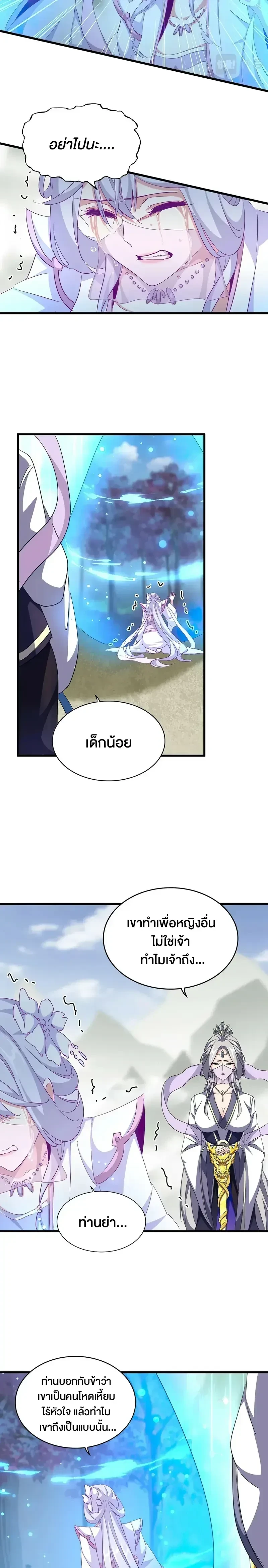 Magic Emperor - ราชาจอมเวทย์ - หน้า 8