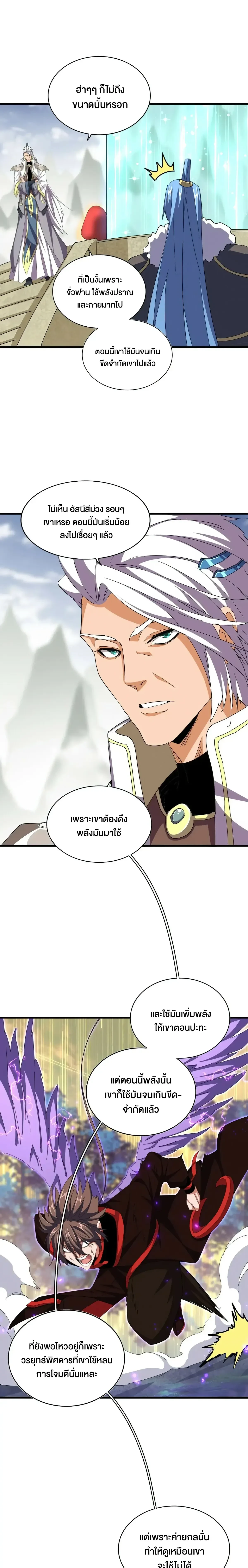 Magic Emperor - ราชาจอมเวทย์ - หน้า 19