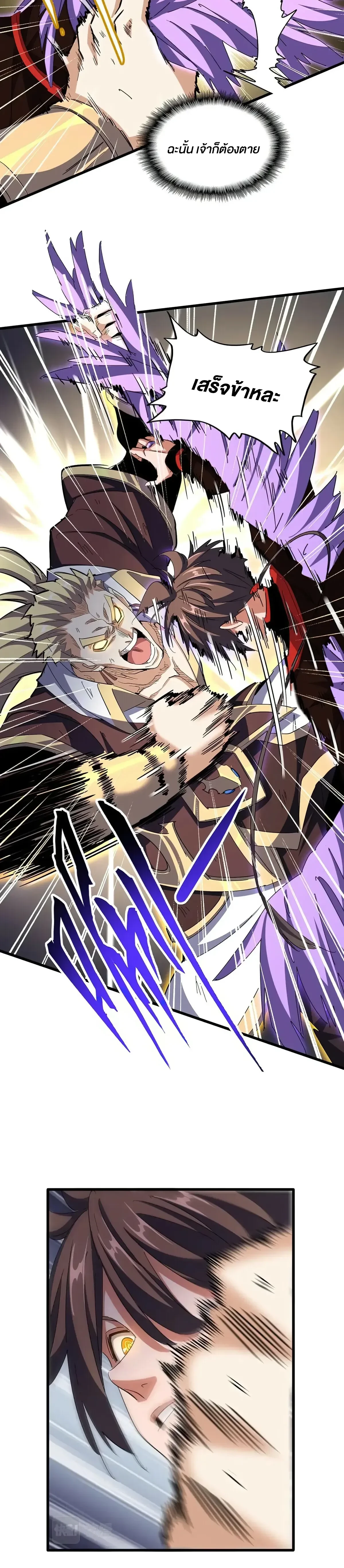 Magic Emperor - ราชาจอมเวทย์ - หน้า 2