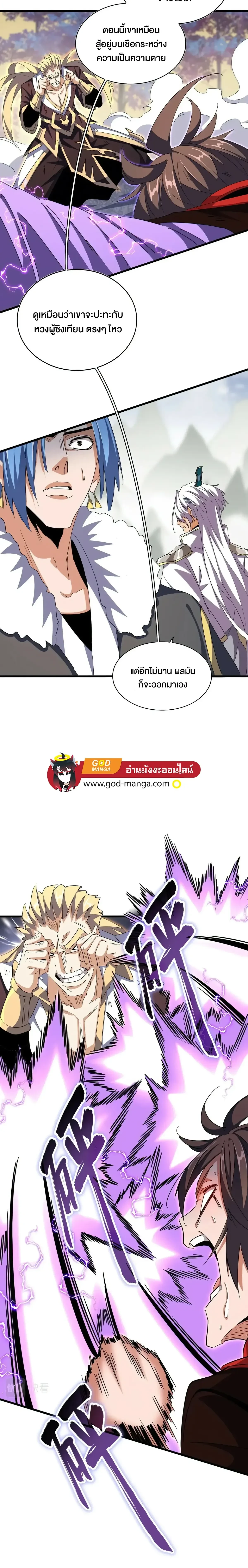Magic Emperor - ราชาจอมเวทย์ - หน้า 20