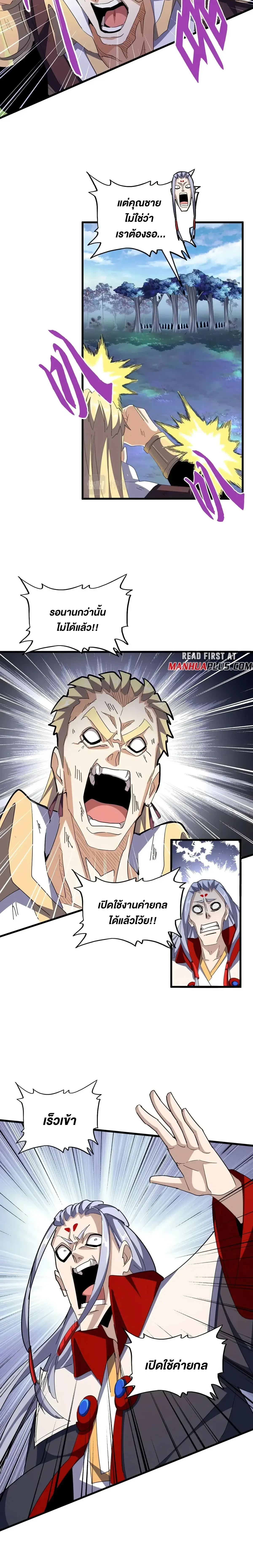 Magic Emperor - ราชาจอมเวทย์ - หน้า 5