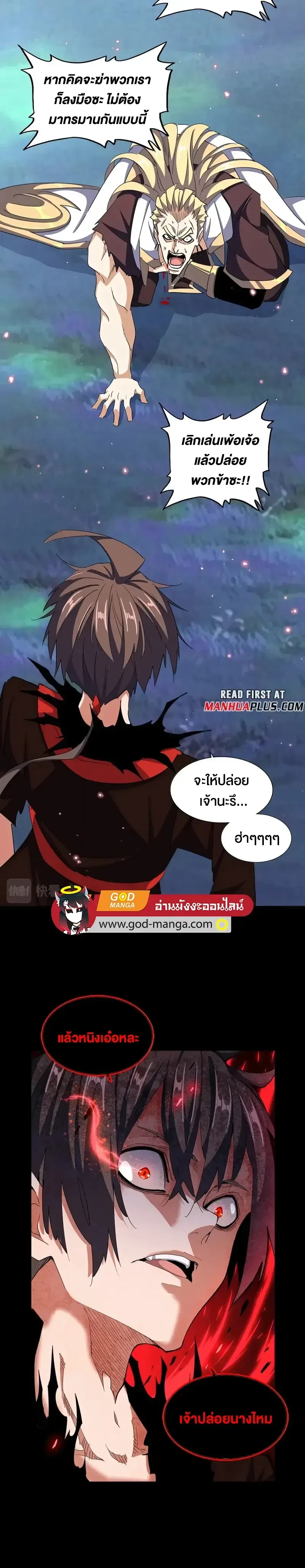 Magic Emperor - ราชาจอมเวทย์ - หน้า 6