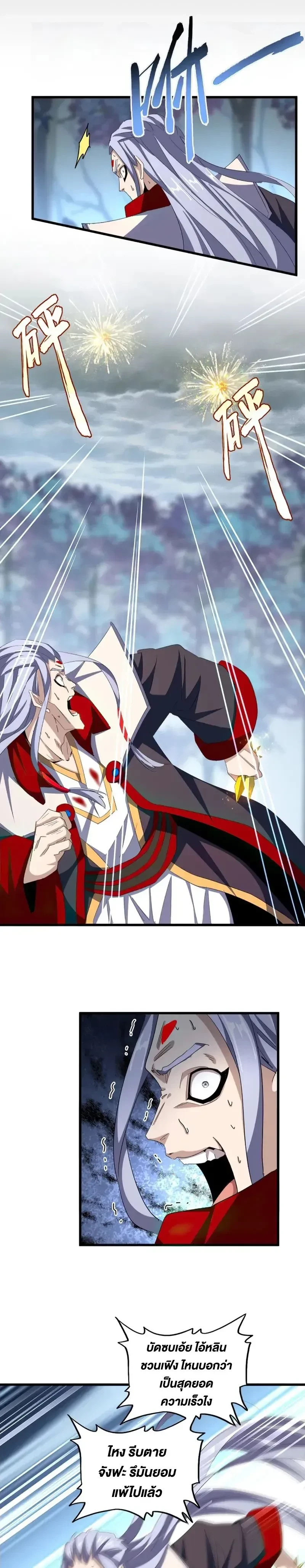 Magic Emperor - ราชาจอมเวทย์ - หน้า 3