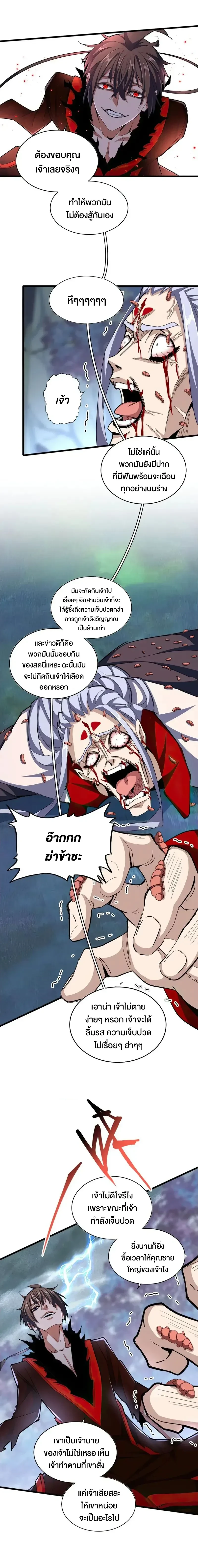 Magic Emperor - ราชาจอมเวทย์ - หน้า 2