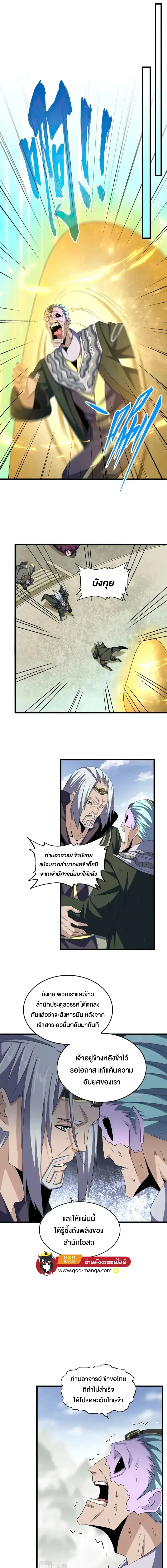 Magic Emperor - ราชาจอมเวทย์ - หน้า 6