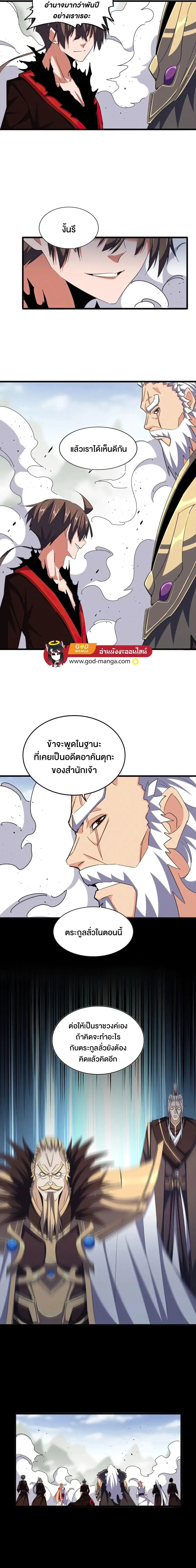 Magic Emperor - ราชาจอมเวทย์ - หน้า 2