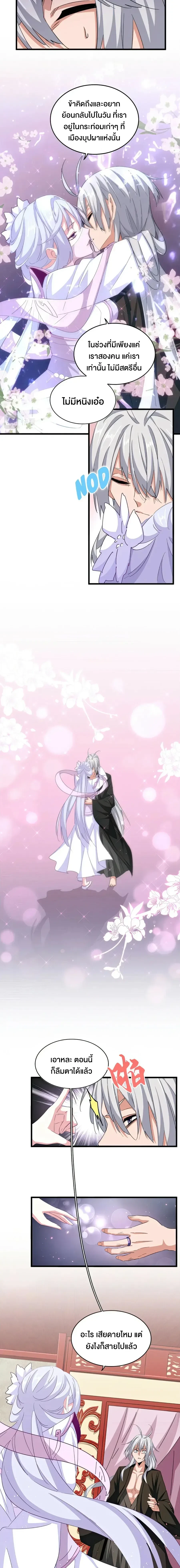 Magic Emperor - ราชาจอมเวทย์ - หน้า 4