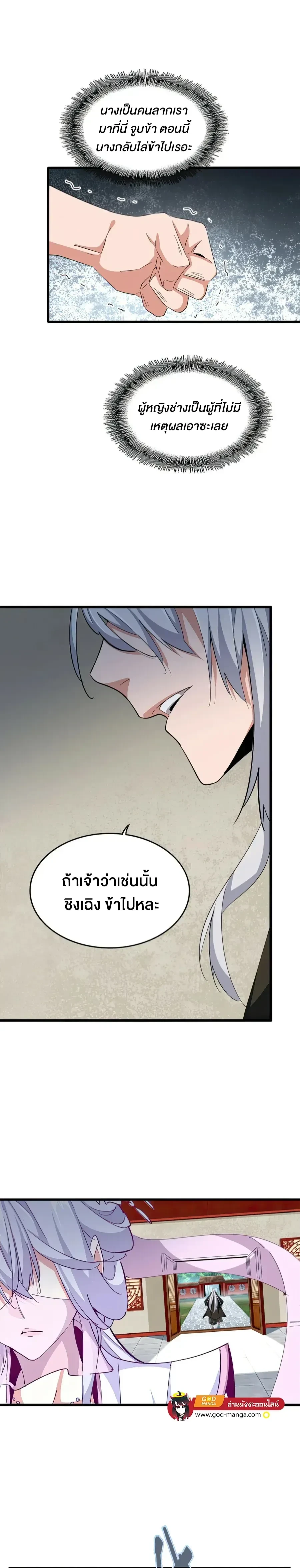 Magic Emperor - ราชาจอมเวทย์ - หน้า 7