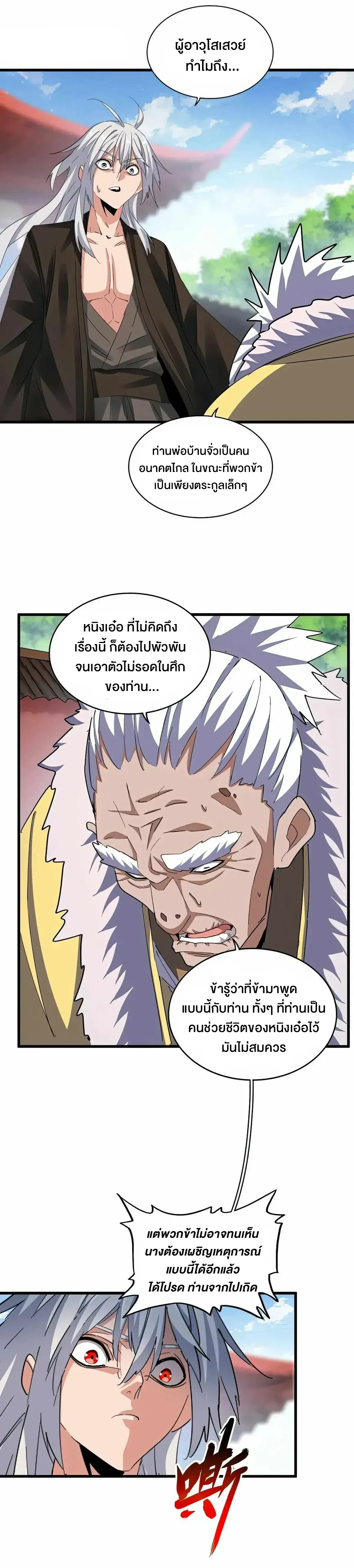 Magic Emperor - ราชาจอมเวทย์ - หน้า 2