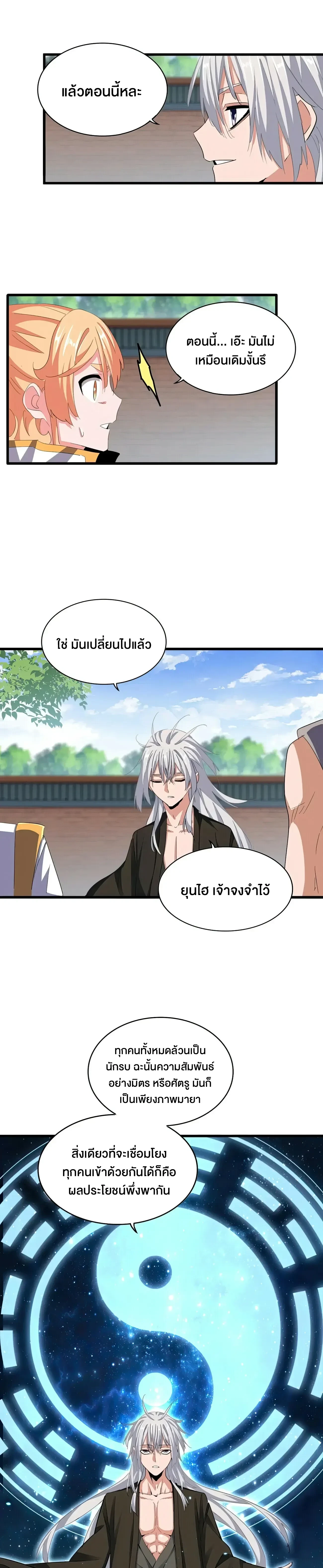 Magic Emperor - ราชาจอมเวทย์ - หน้า 5