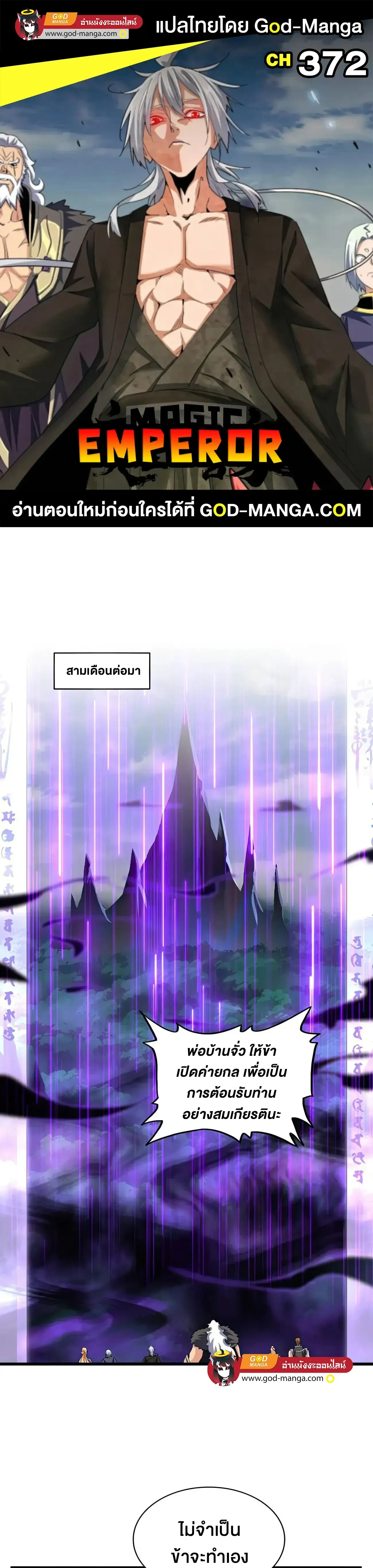 Magic Emperor - ราชาจอมเวทย์ - หน้า 1