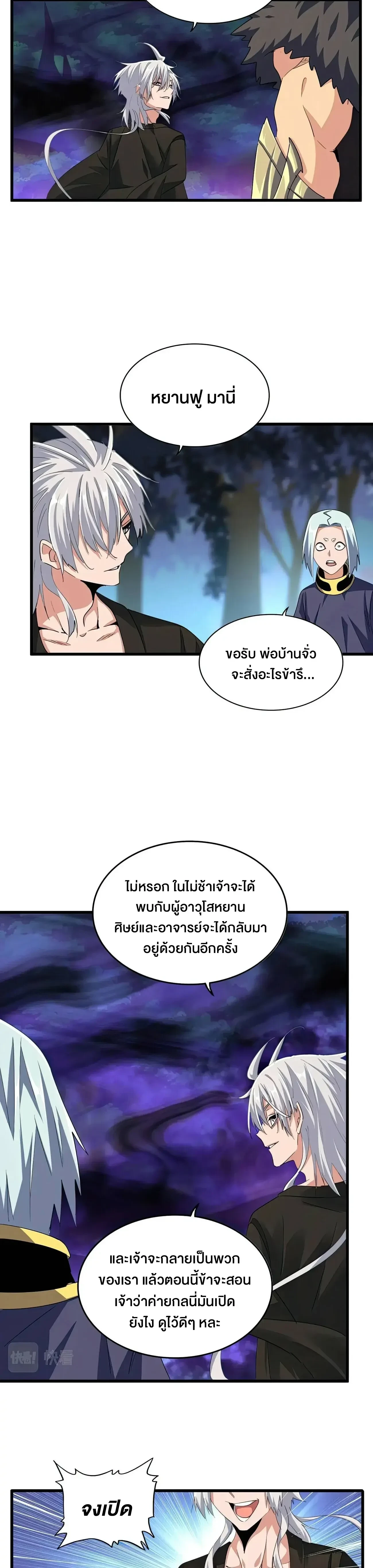 Magic Emperor - ราชาจอมเวทย์ - หน้า 2