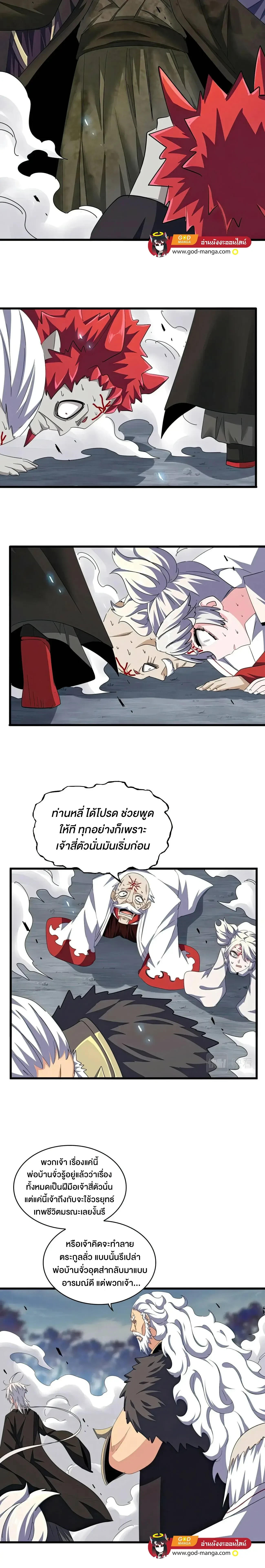 Magic Emperor - ราชาจอมเวทย์ - หน้า 9
