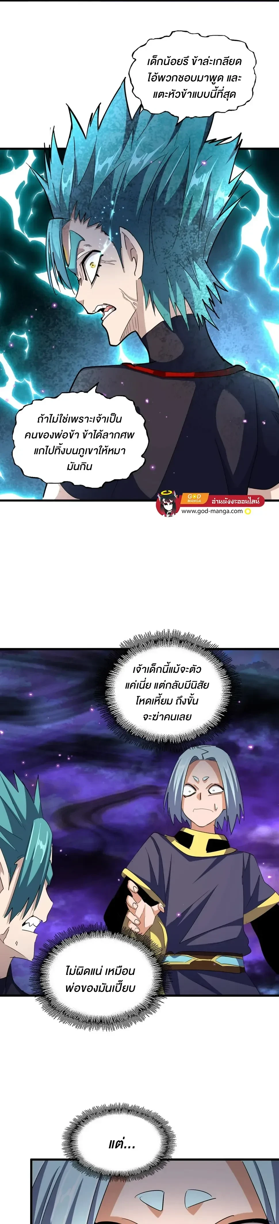 Magic Emperor - ราชาจอมเวทย์ - หน้า 3