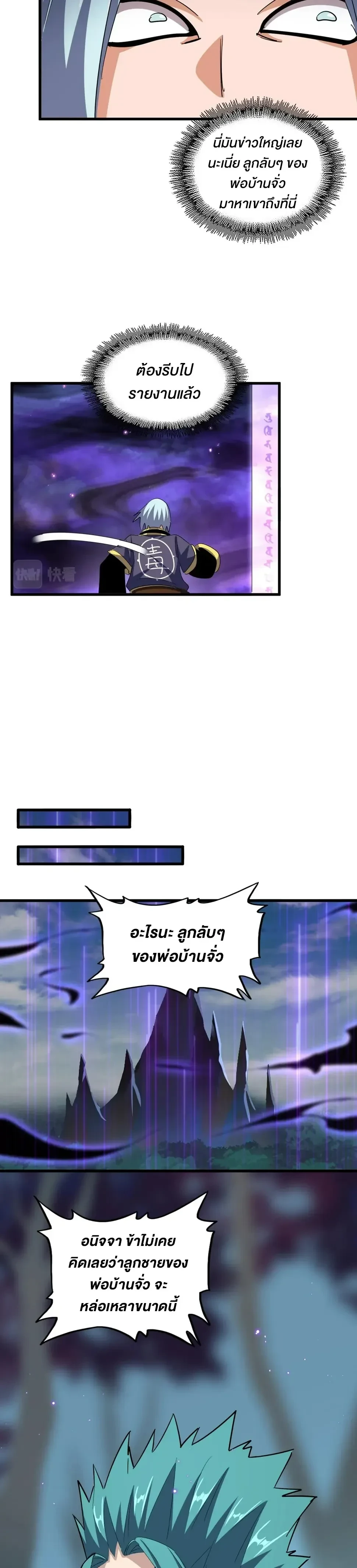 Magic Emperor - ราชาจอมเวทย์ - หน้า 4
