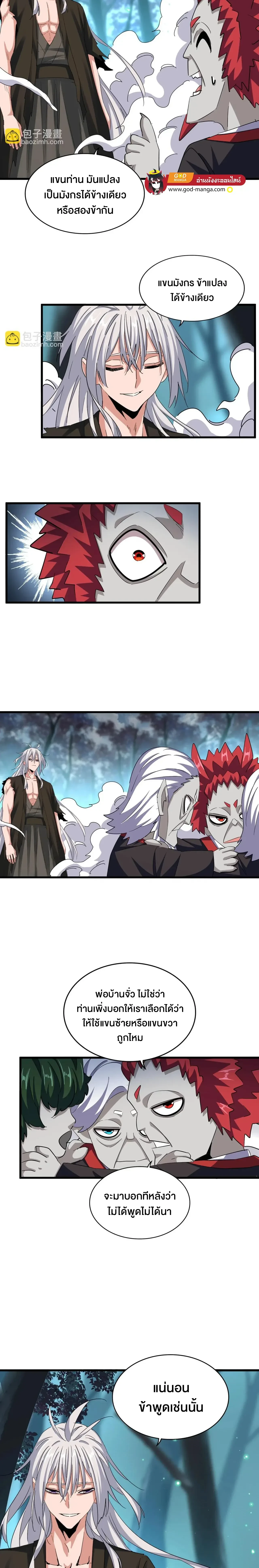 Magic Emperor - ราชาจอมเวทย์ - หน้า 2