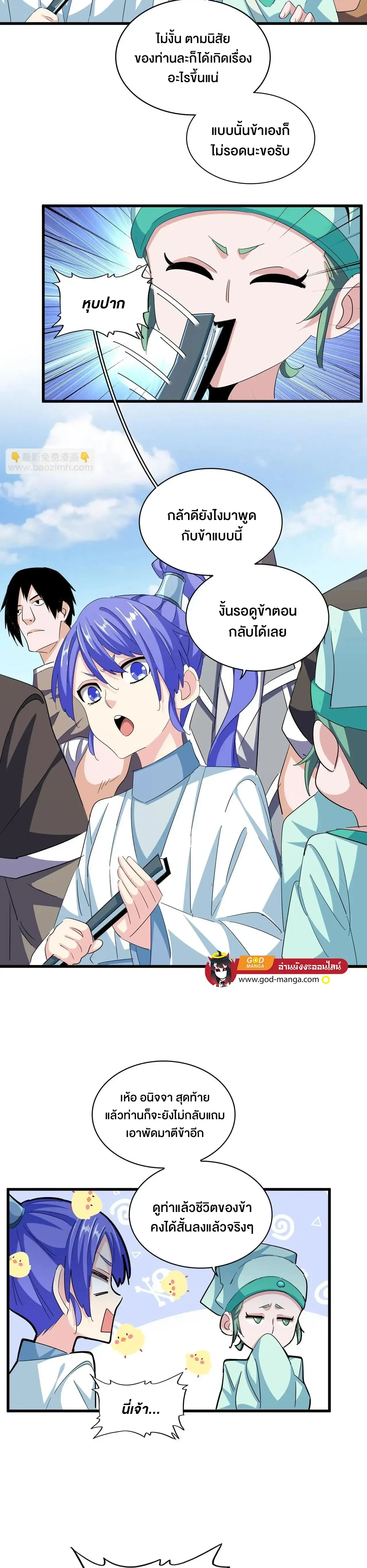 Magic Emperor - ราชาจอมเวทย์ - หน้า 2