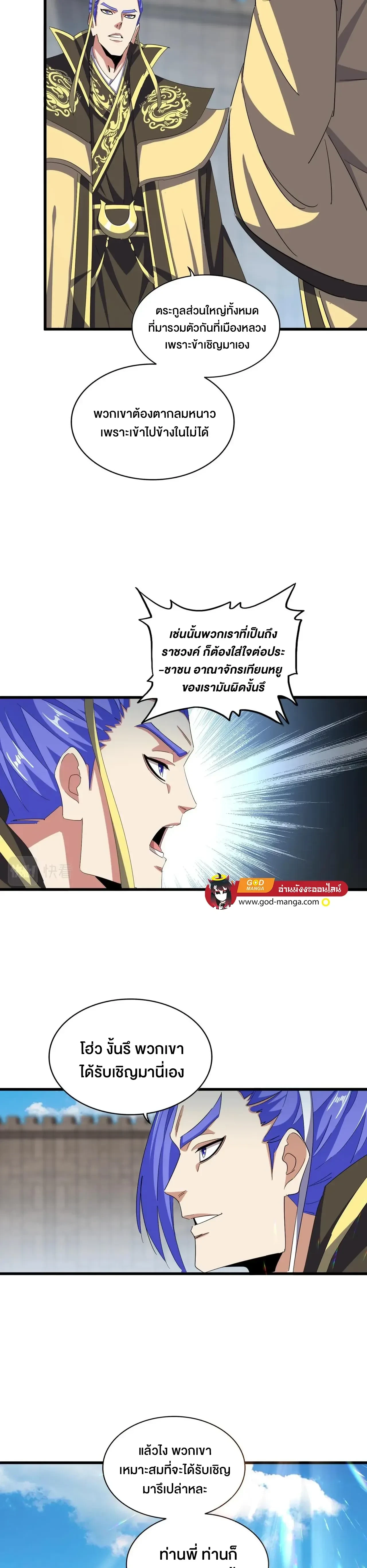 Magic Emperor - ราชาจอมเวทย์ - หน้า 7