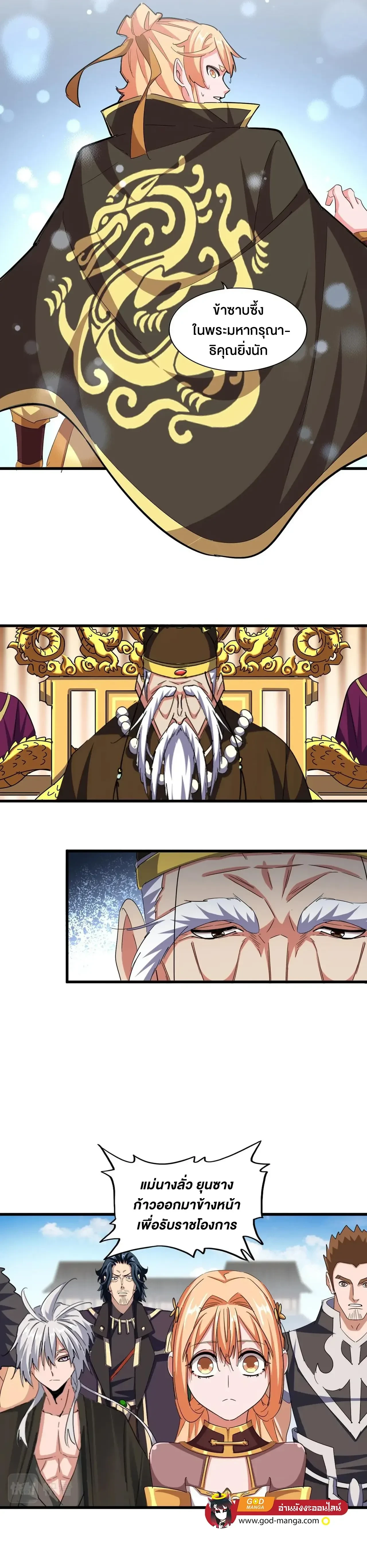 Magic Emperor - ราชาจอมเวทย์ - หน้า 2