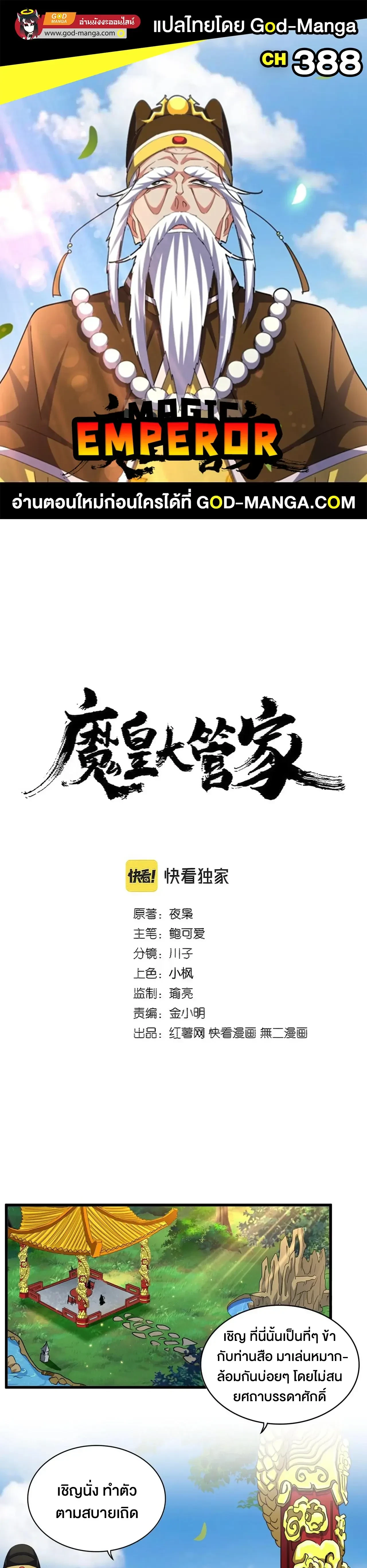 Magic Emperor - ราชาจอมเวทย์ - หน้า 1
