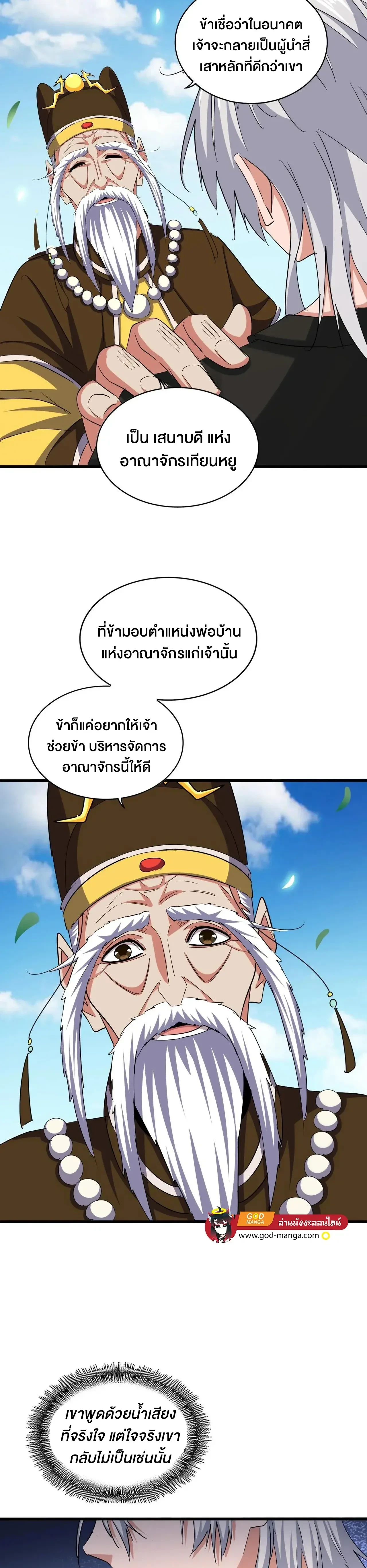 Magic Emperor - ราชาจอมเวทย์ - หน้า 15