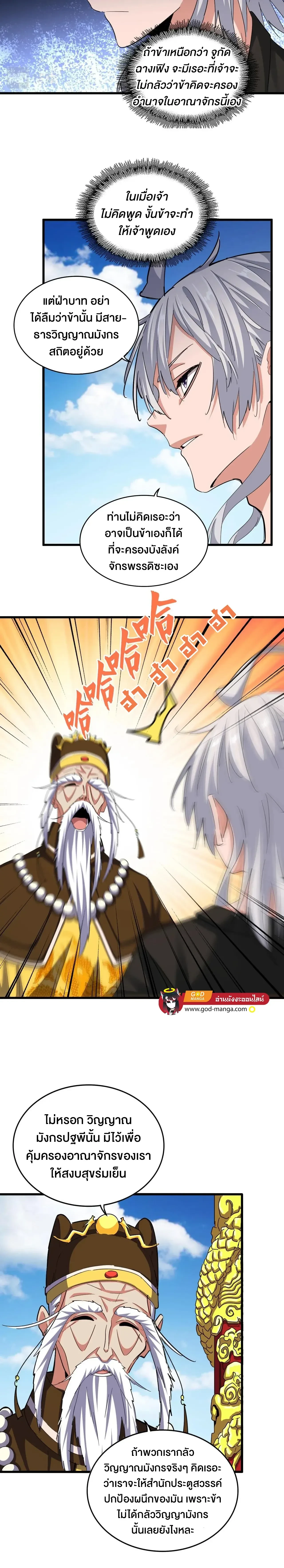 Magic Emperor - ราชาจอมเวทย์ - หน้า 16