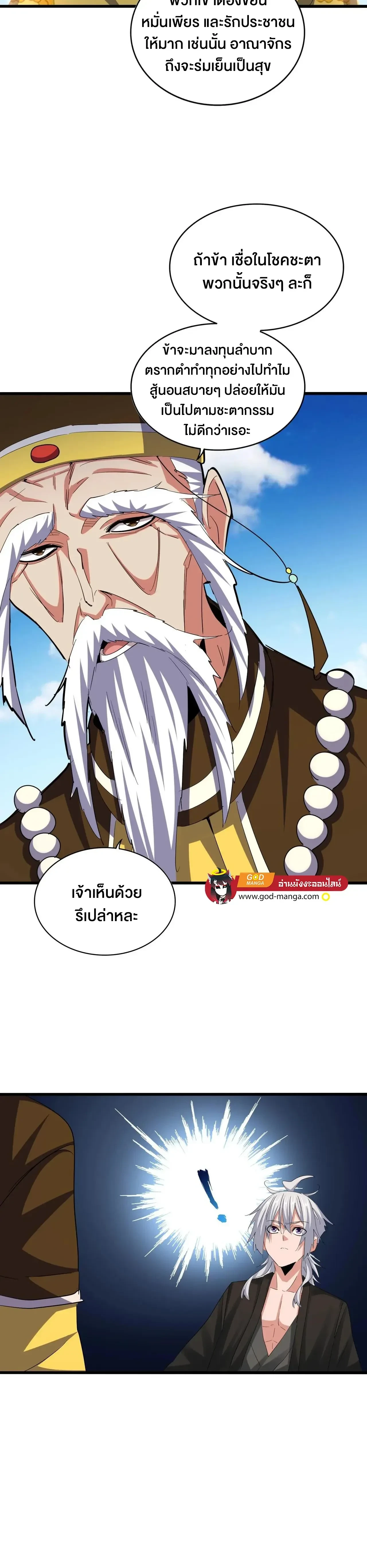 Magic Emperor - ราชาจอมเวทย์ - หน้า 18