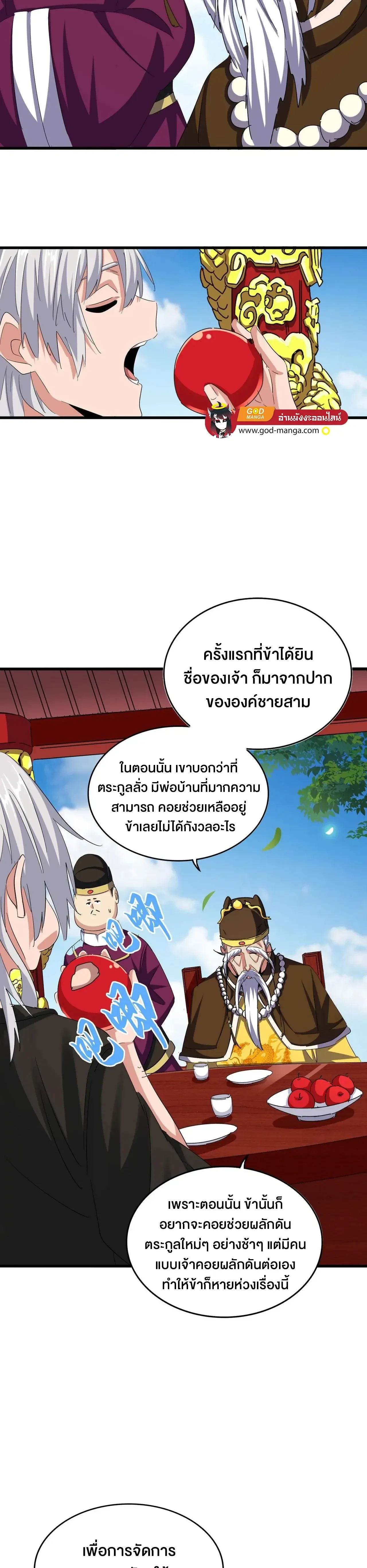 Magic Emperor - ราชาจอมเวทย์ - หน้า 3