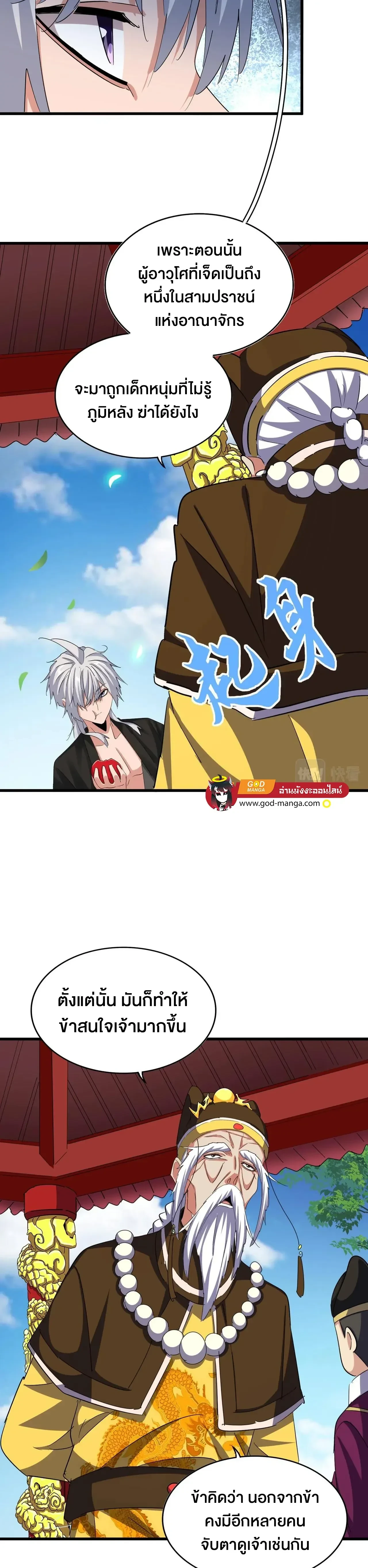 Magic Emperor - ราชาจอมเวทย์ - หน้า 5