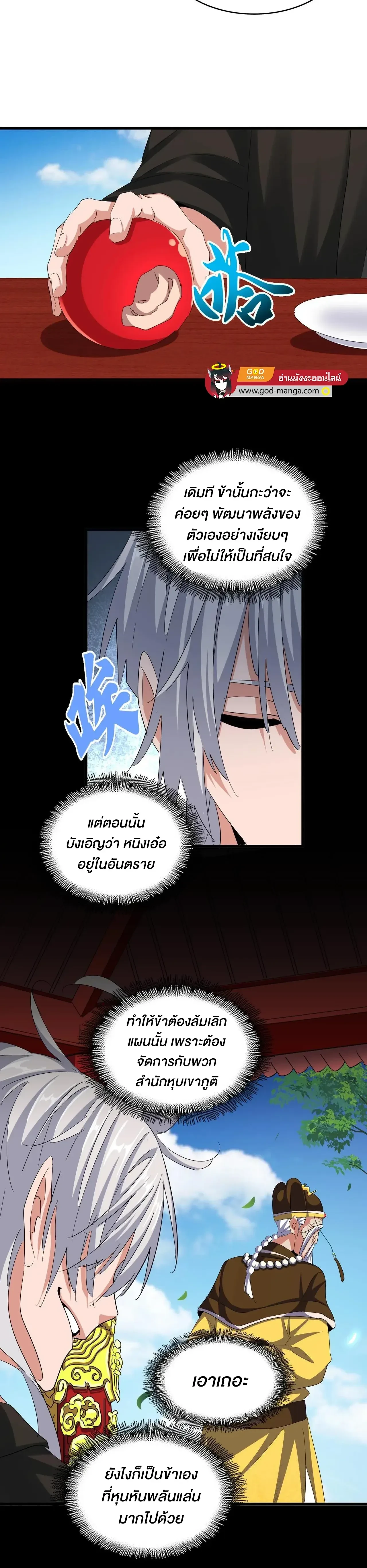 Magic Emperor - ราชาจอมเวทย์ - หน้า 6