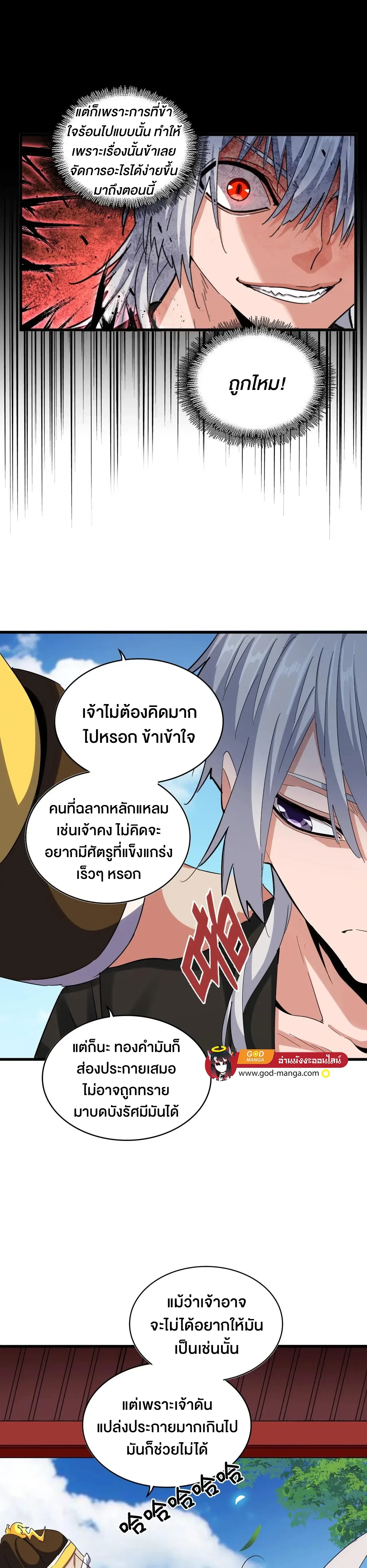 Magic Emperor - ราชาจอมเวทย์ - หน้า 7
