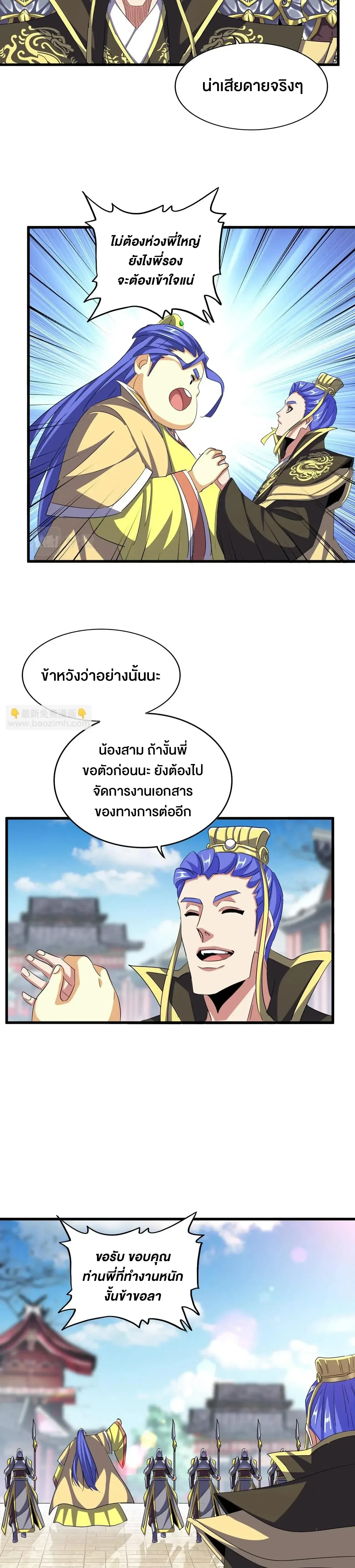 Magic Emperor - ราชาจอมเวทย์ - หน้า 17