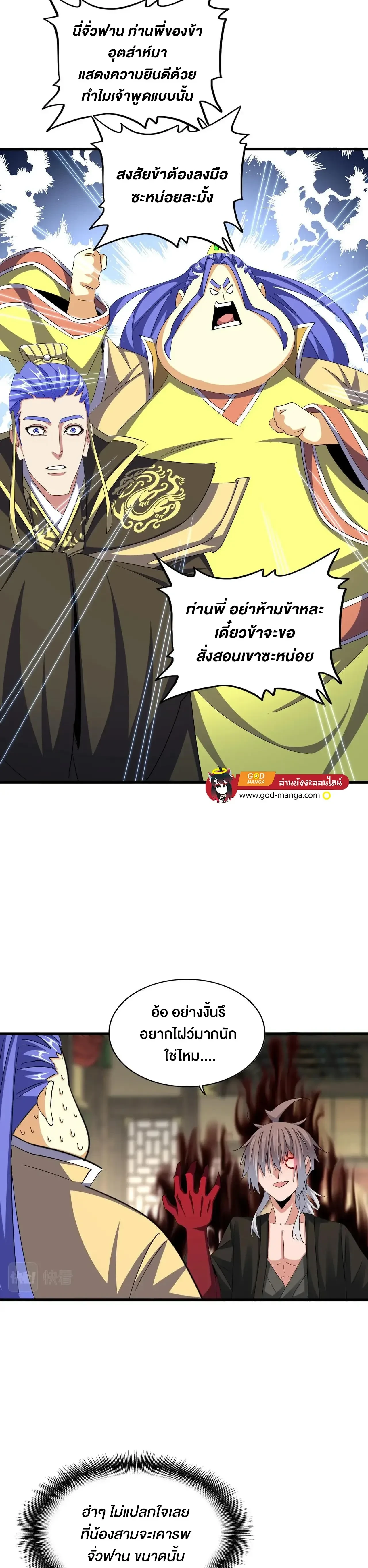 Magic Emperor - ราชาจอมเวทย์ - หน้า 6