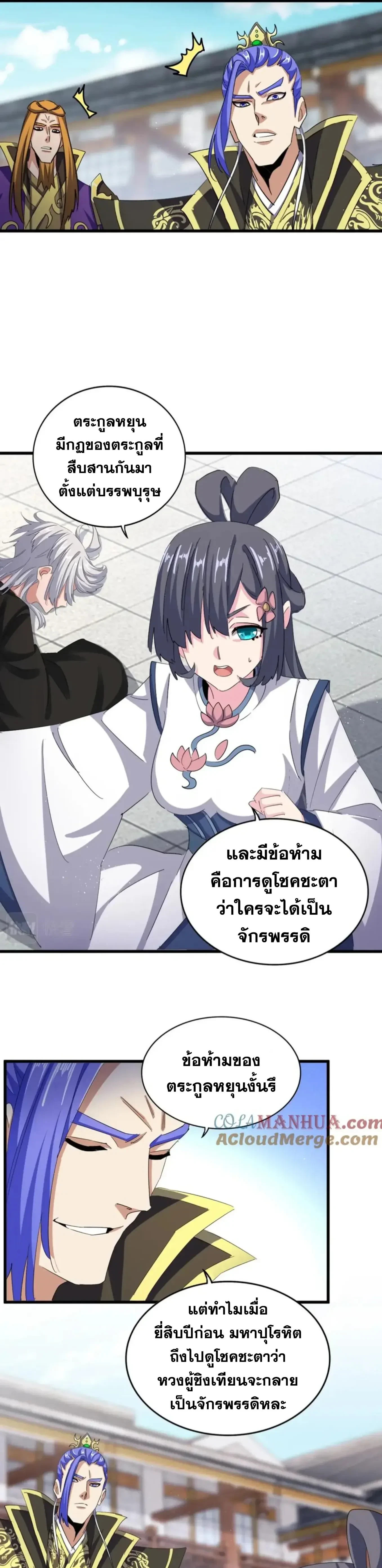 Magic Emperor - ราชาจอมเวทย์ - หน้า 2