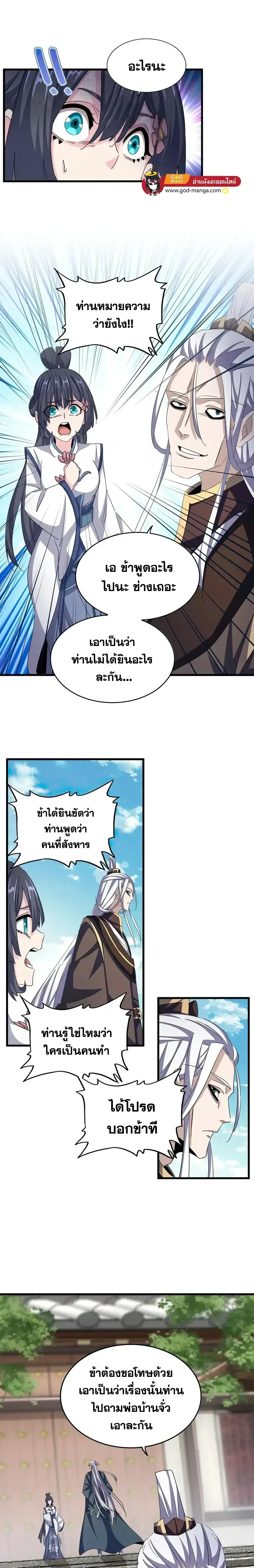 Magic Emperor - ราชาจอมเวทย์ - หน้า 10