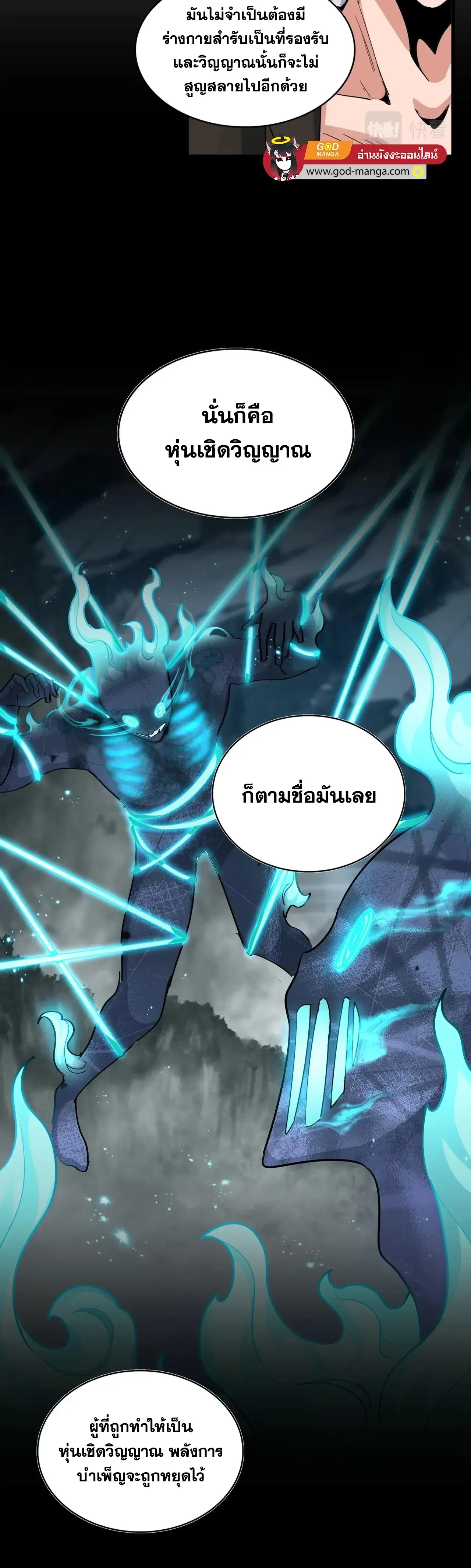 Magic Emperor - ราชาจอมเวทย์ - หน้า 4