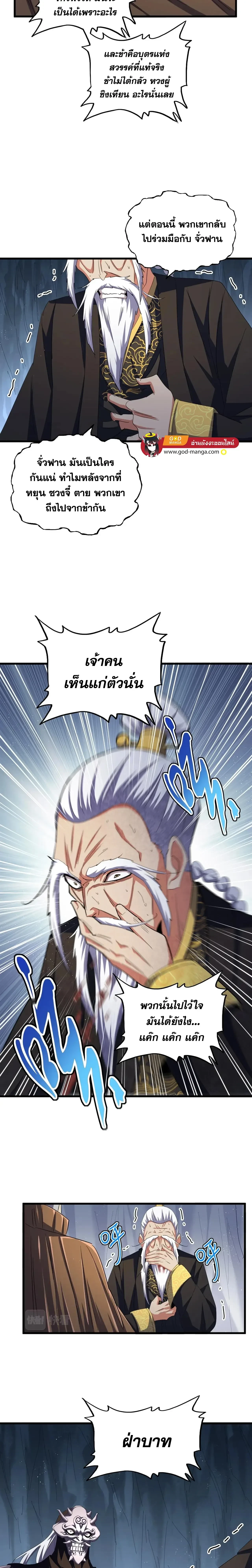 Magic Emperor - ราชาจอมเวทย์ - หน้า 11