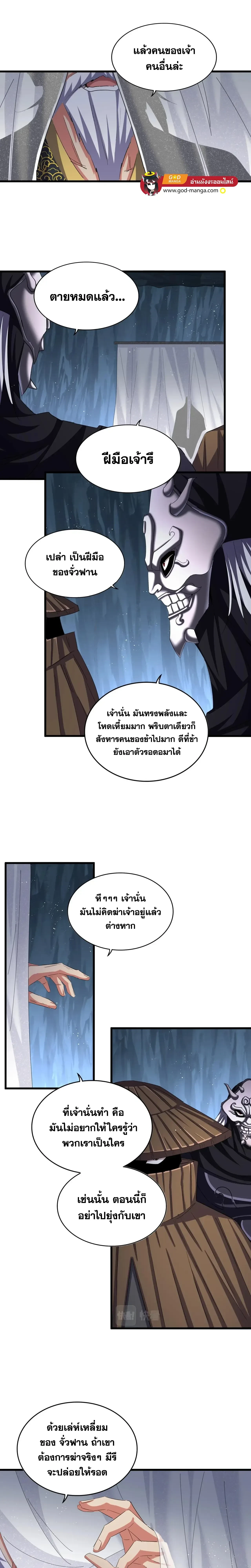 Magic Emperor - ราชาจอมเวทย์ - หน้า 6