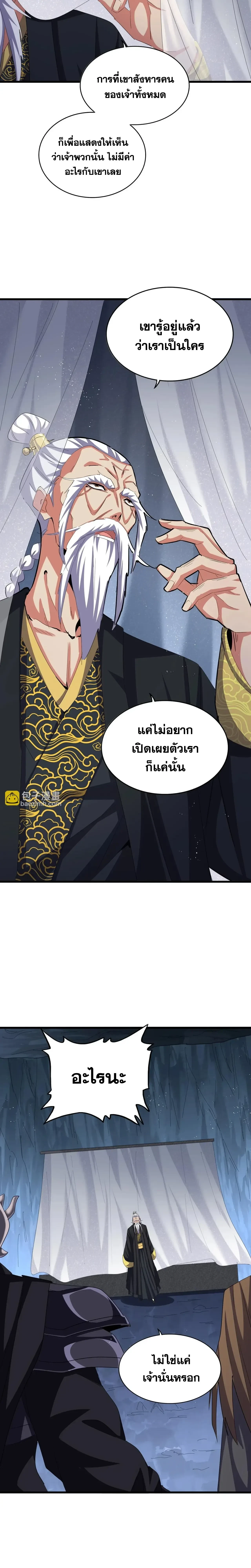 Magic Emperor - ราชาจอมเวทย์ - หน้า 7