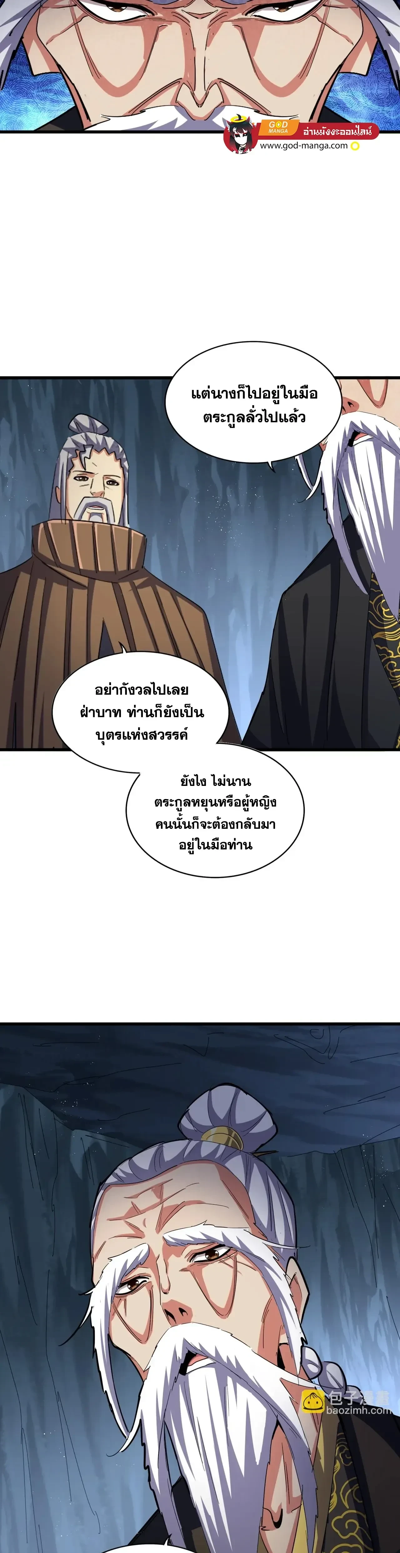 Magic Emperor - ราชาจอมเวทย์ - หน้า 4