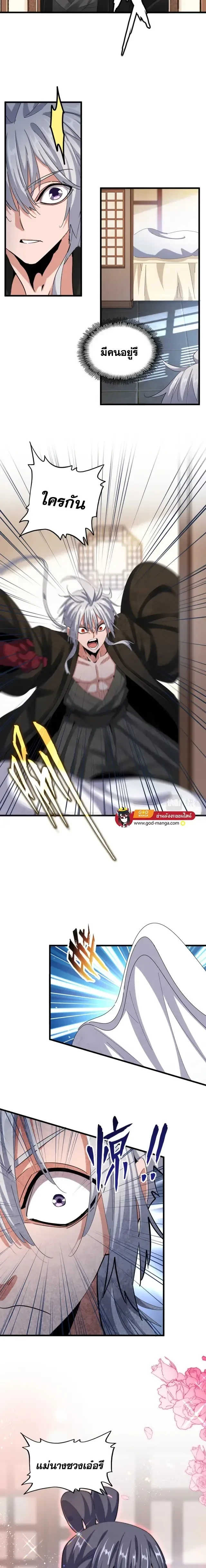 Magic Emperor - ราชาจอมเวทย์ - หน้า 7