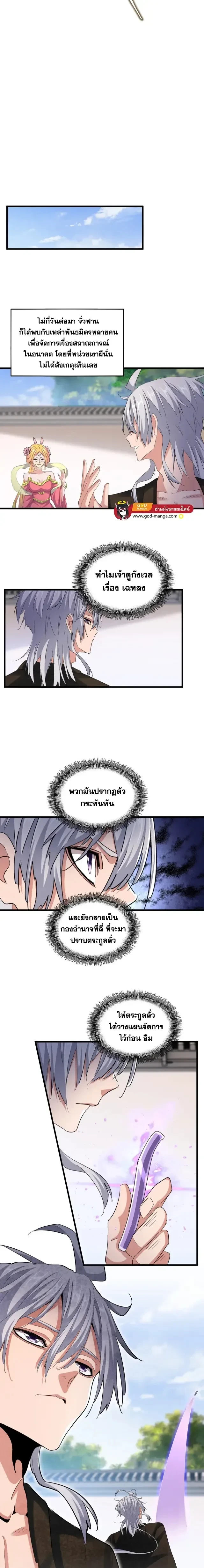 Magic Emperor - ราชาจอมเวทย์ - หน้า 3